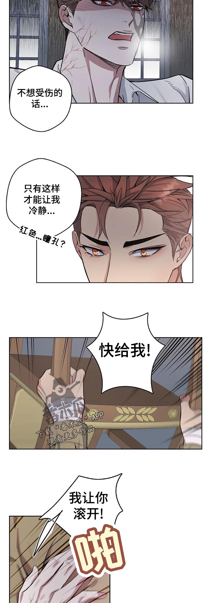 你是主人我是仆樱花动漫漫画,第51章：冷静下来啊5图