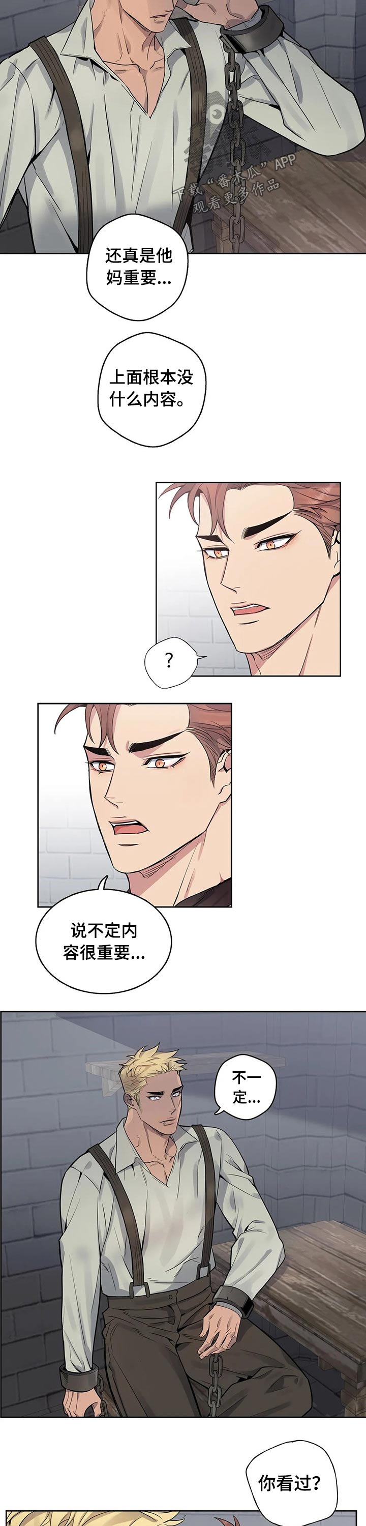 你是主人我是仆漫画,第62章：文件5图