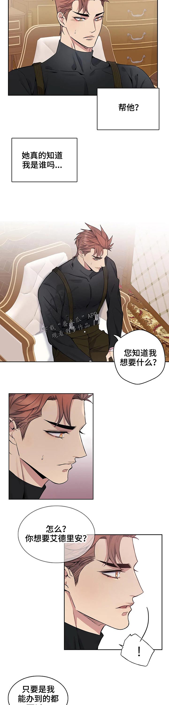 你是主人我是仆人漫画免费阅读漫画,第60章：往事4图