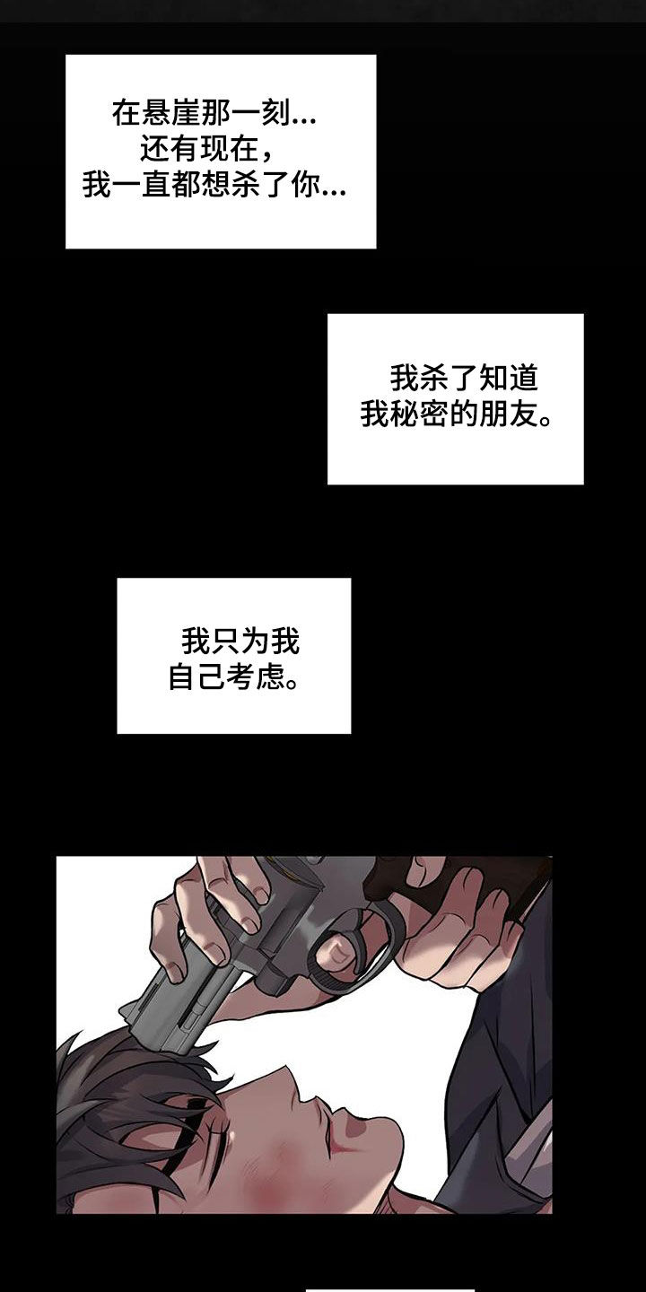 你是主人我是仆动漫男主最后和谁一起漫画,第143章：【第二季】身死4图