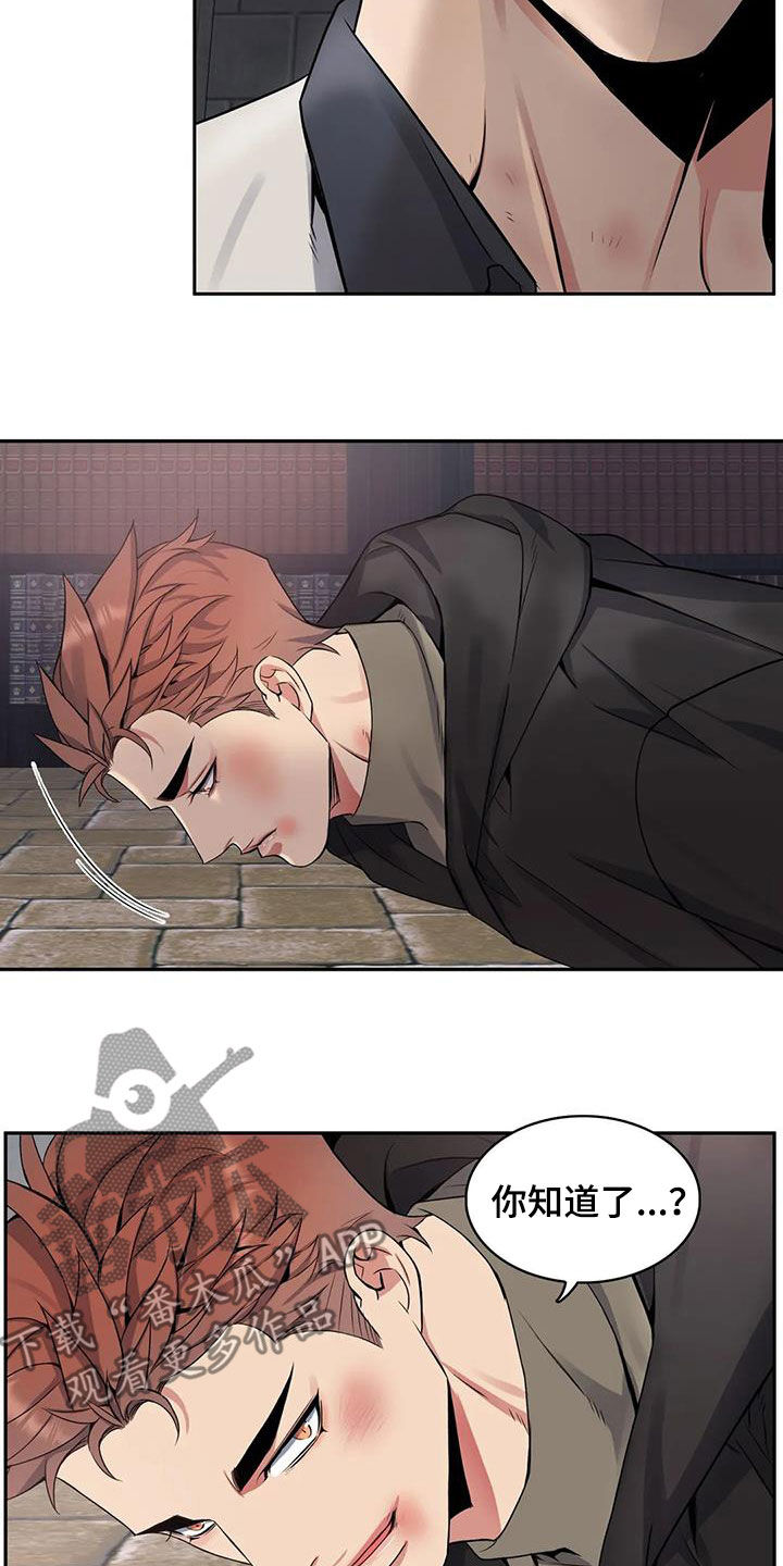你是主人我是仆人在线免费阅读漫画,第137章：【第二季】你害怕了2图