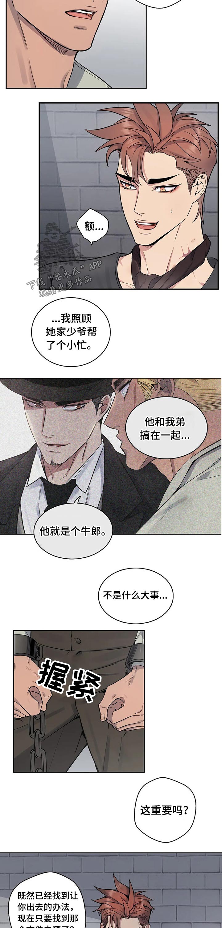 你是主人我是仆漫画,第62章：文件3图