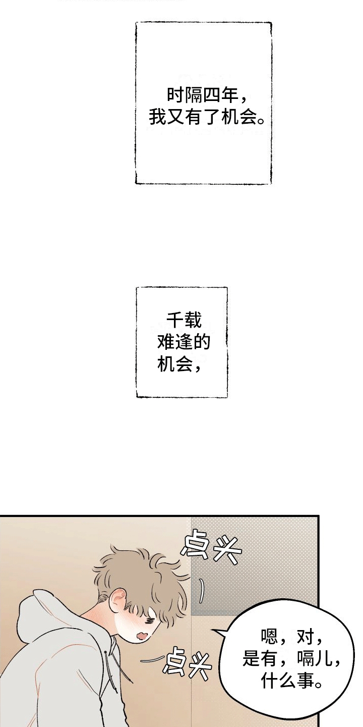 双向奔赴彼此成就的作文800字漫画,第2章：得手5图