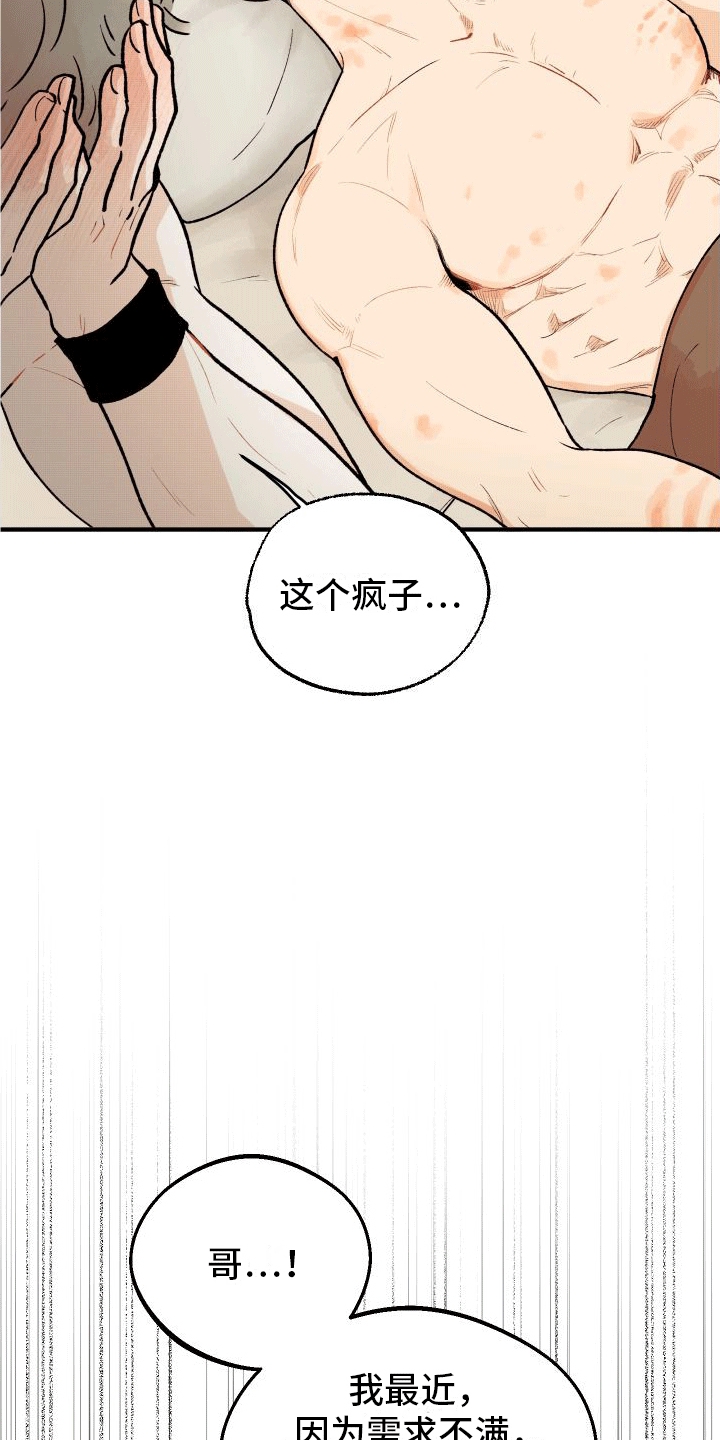 双向奔赴的病情by观妤漫画,第1章：暗恋5图