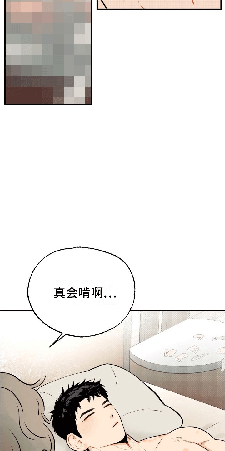 双向奔赴的病情by观妤漫画,第1章：暗恋4图