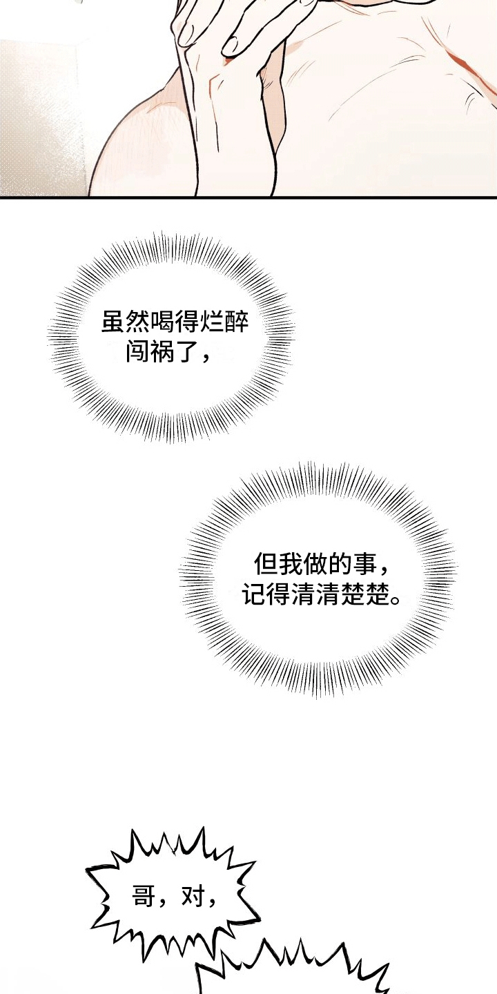 双向奔赴才有意义完整的句子漫画,第3章：事后2图