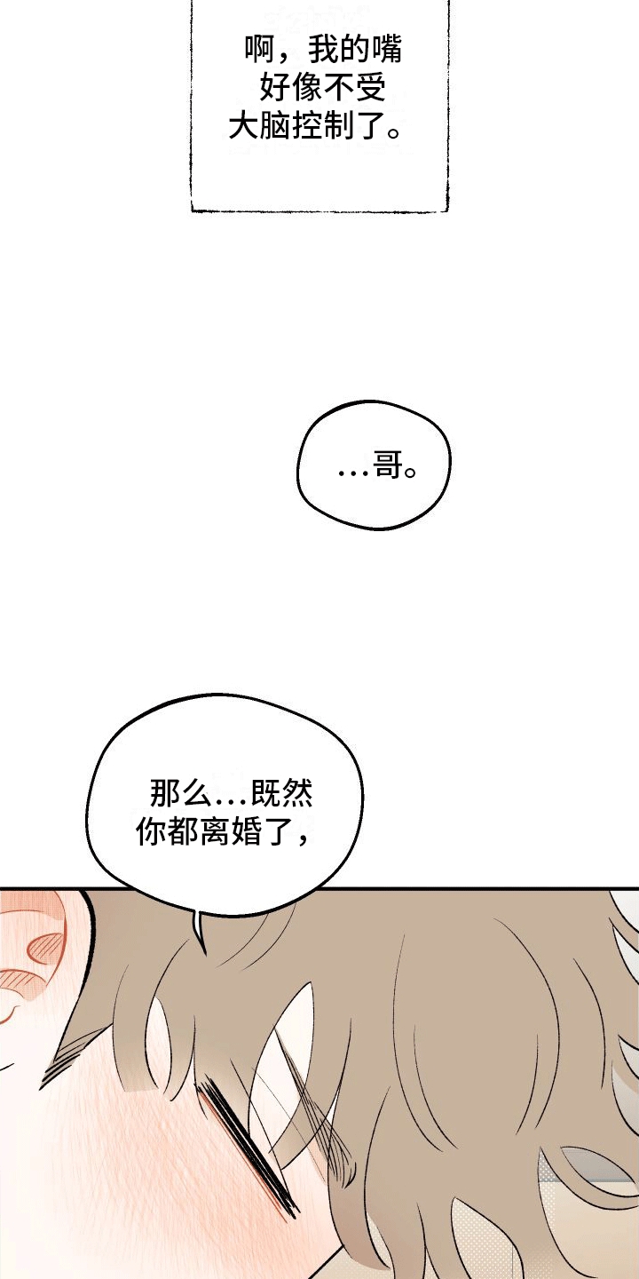 双向奔赴彼此成就的作文800字漫画,第2章：得手2图