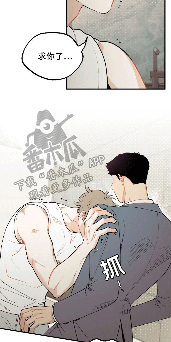 双向奔赴的病情by观妤漫画,第7章：解开3图