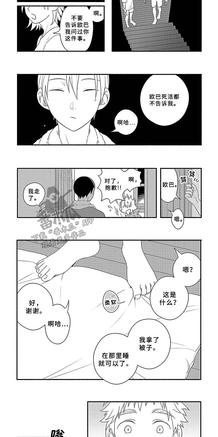 第18章：夜谈1