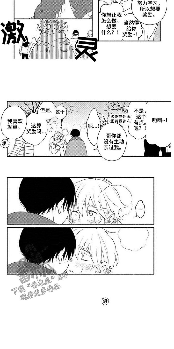 第23章：奖励3