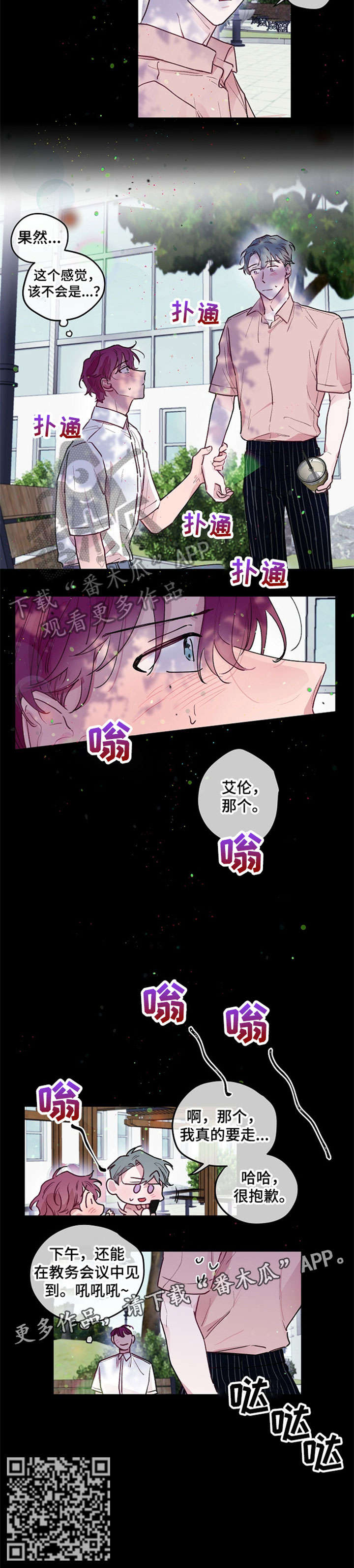 繁花盛开的夏天小说下载漫画,第16章：交往4图