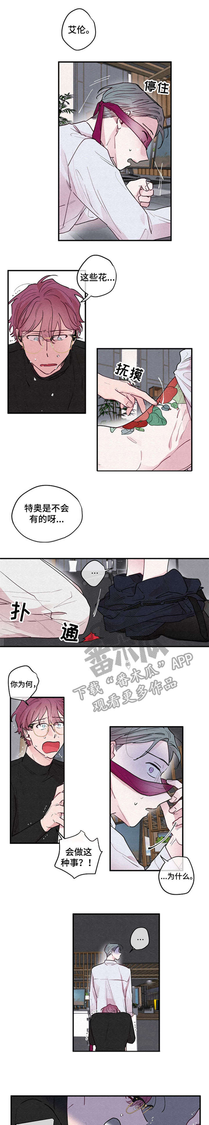 繁花盛开项链推荐漫画,第12章：繁花4图