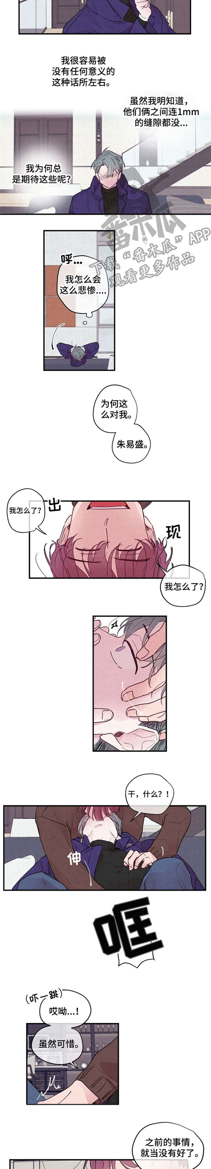 繁花盛开意思漫画,第3章：车祸2图
