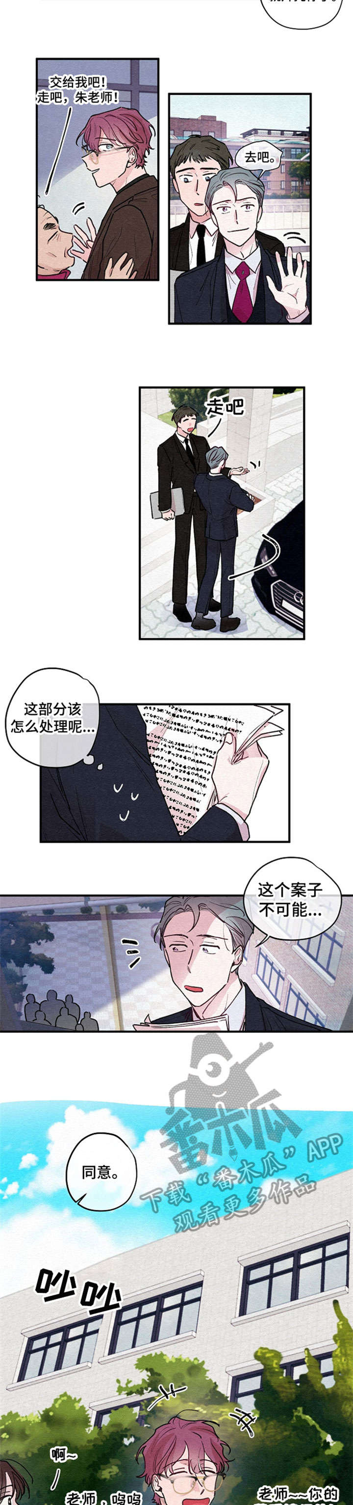 繁花盛开的夏天1小说免费阅读漫画,第10章：学校5图