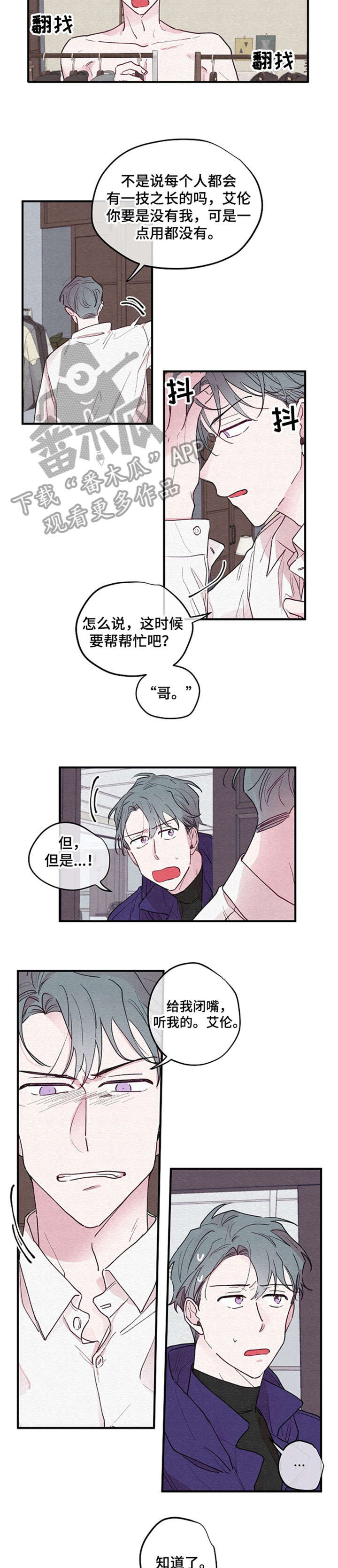 繁花盛开意思漫画,第3章：车祸5图