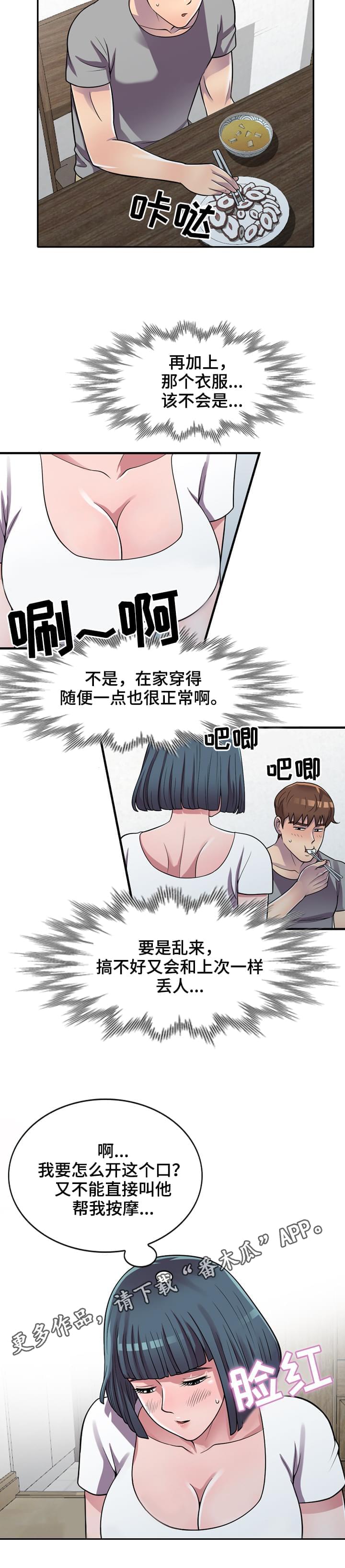 第18章：害羞2