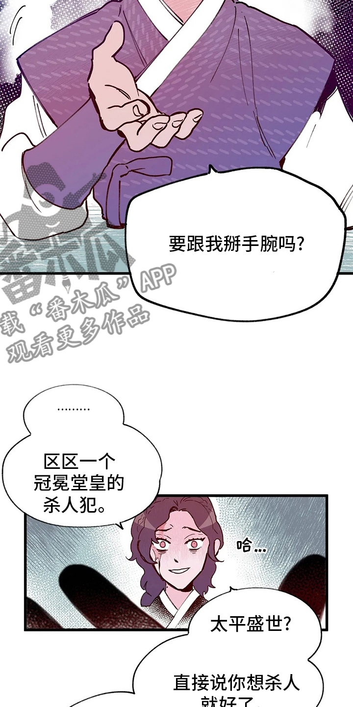 宫廷宫斗小说排行榜漫画,第69章：出去吧3图
