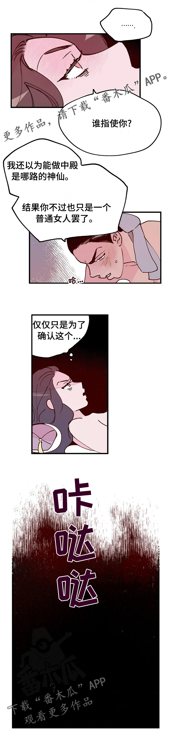 宫廷桃酥图片漫画,第57章：不能放弃1图