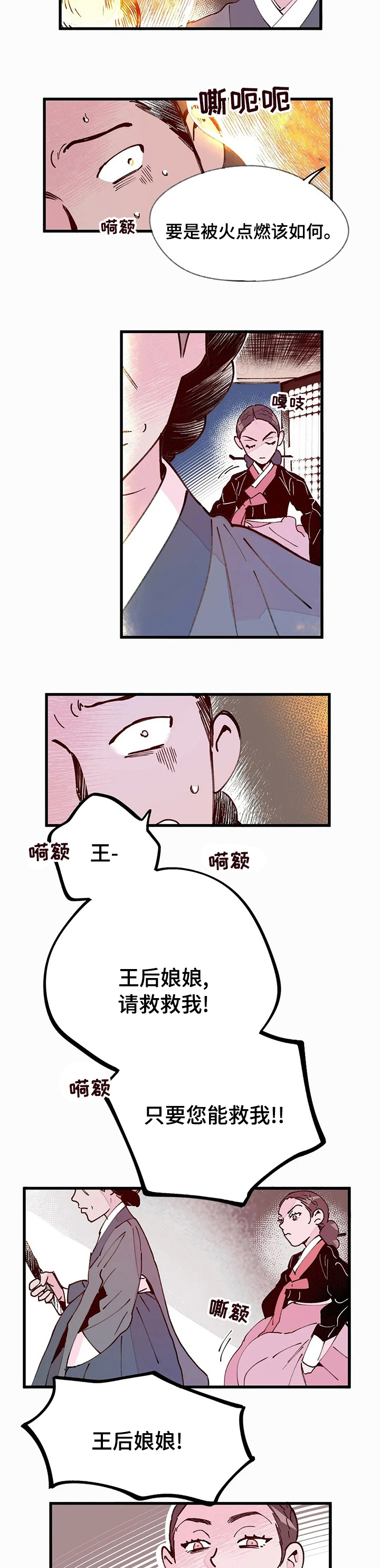 宫廷食杀秘方是真的吗漫画,第38章：请您救救我5图