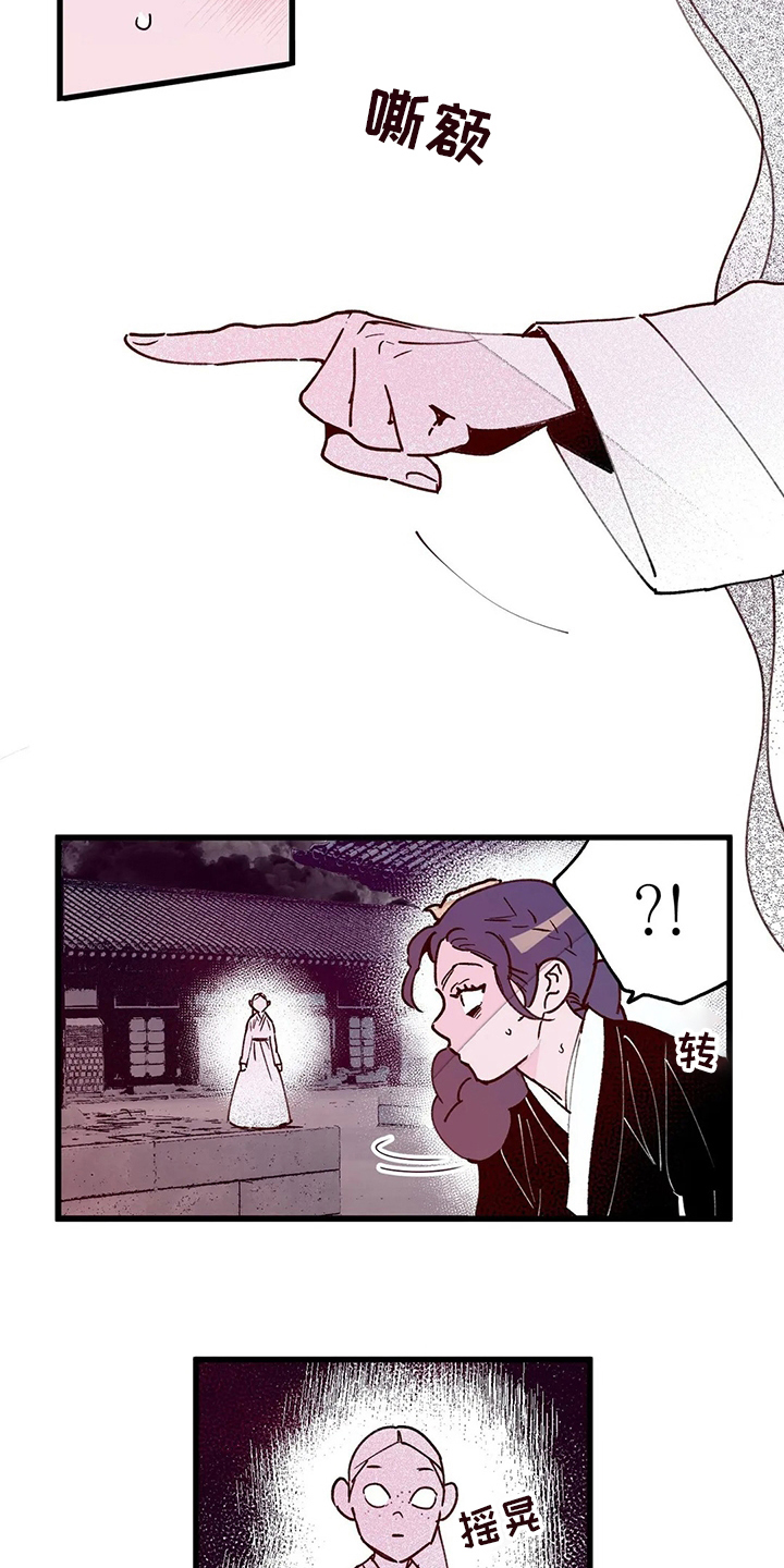 宫廷剧推荐漫画,第66章：王要换了3图