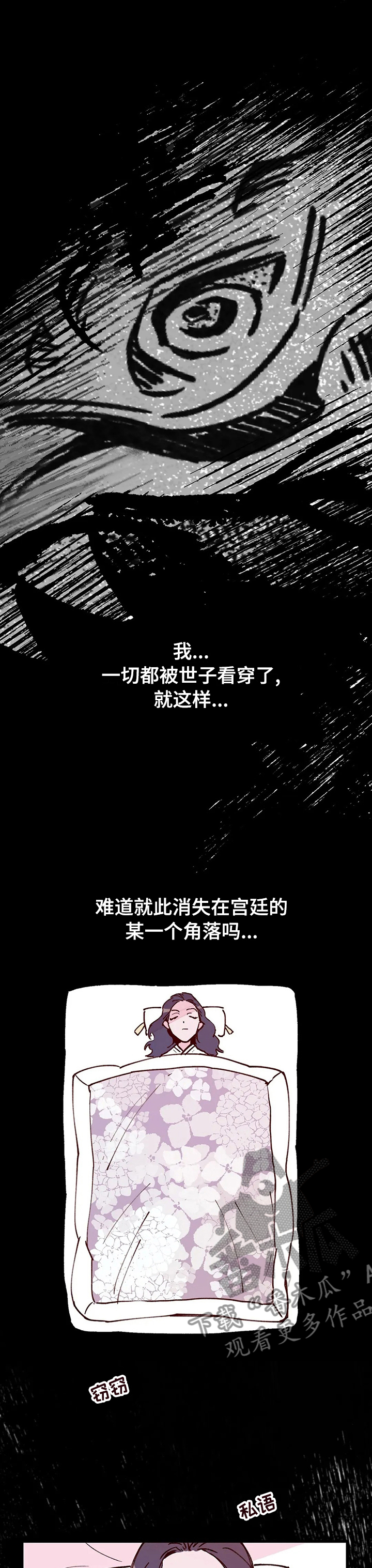 宫廷图片九宫图漫画,第56章：气味3图