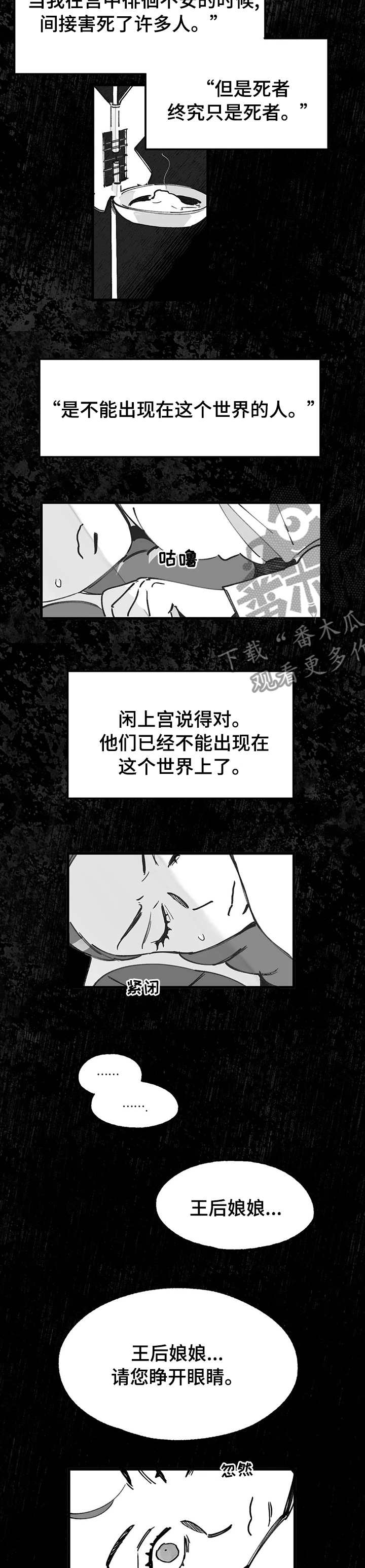 朝堂杀机漫画,第48章：请驱散我的恨吧2图