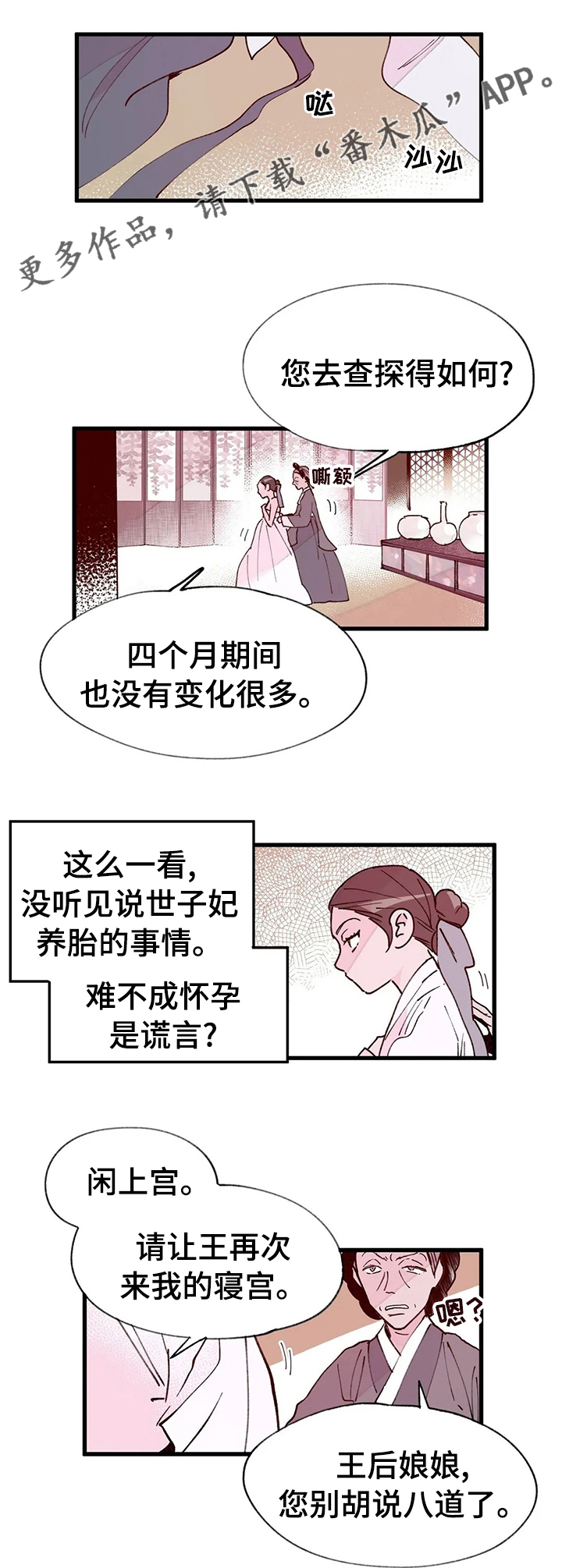朝堂杀机漫画,第45章：孩子1图