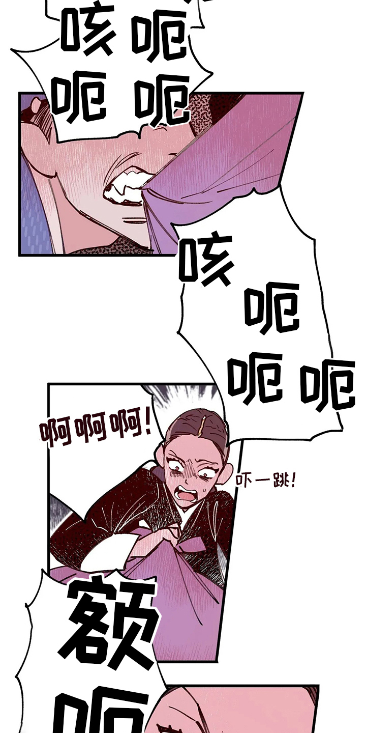 宫廷桃酥图片漫画,第65章：香的住处4图
