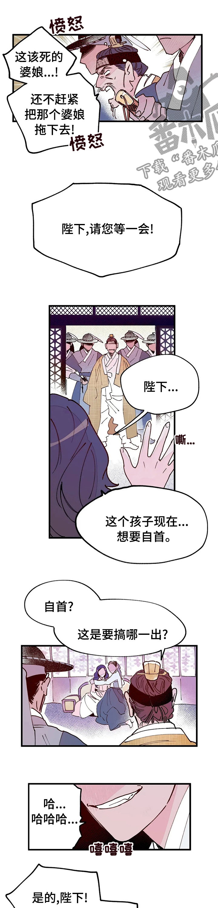 宫廷计手游漫画,第40章：真相3图