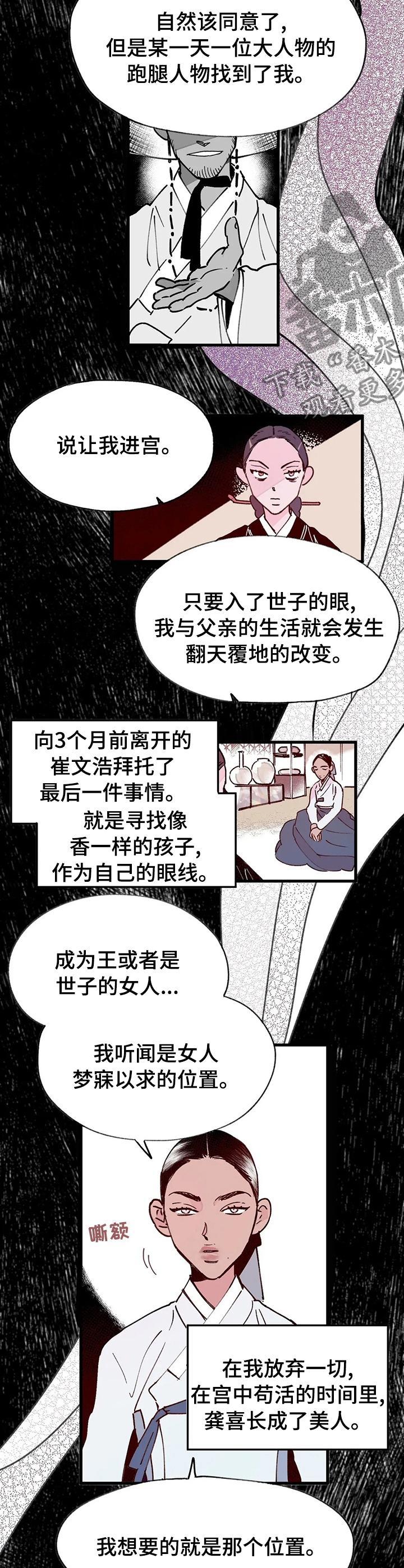 宫廷戏漫画,第54章：事实3图