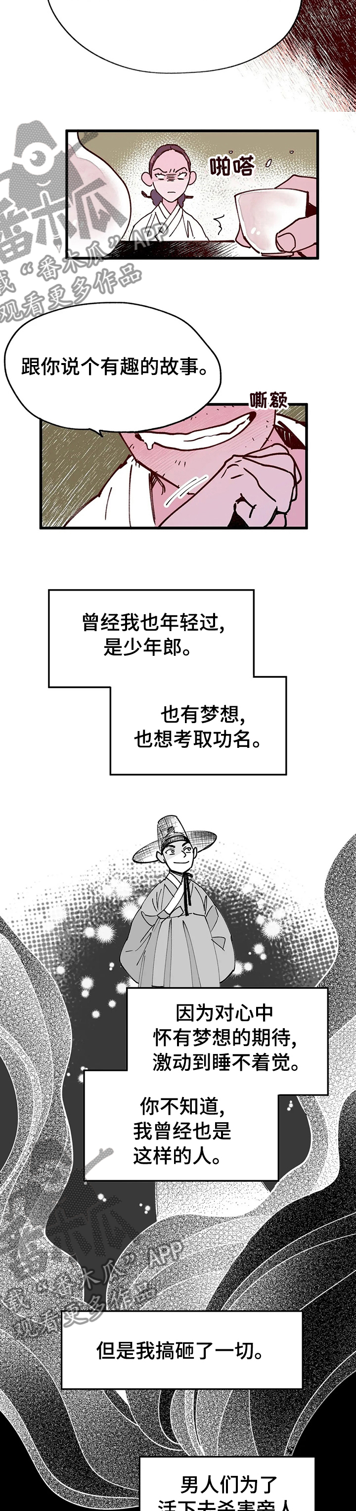 宫廷的阴谋漫画,第49章：王的孩子3图