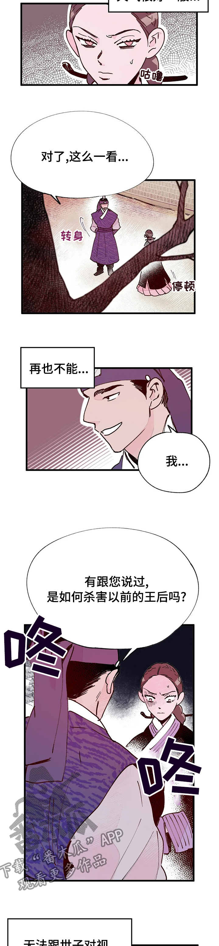 宫廷剧推荐漫画,第52章：满意2图