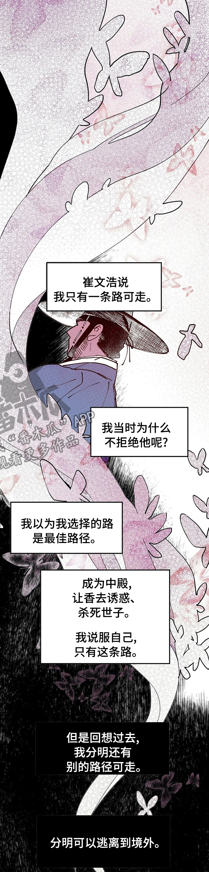 朝堂杀机漫画,第45章：孩子4图