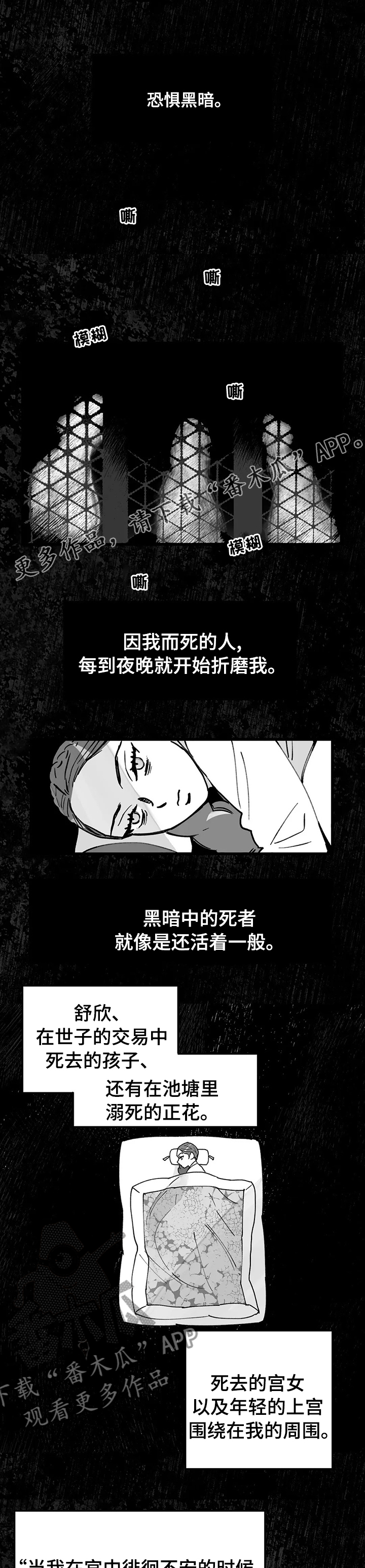朝堂杀机漫画,第48章：请驱散我的恨吧1图