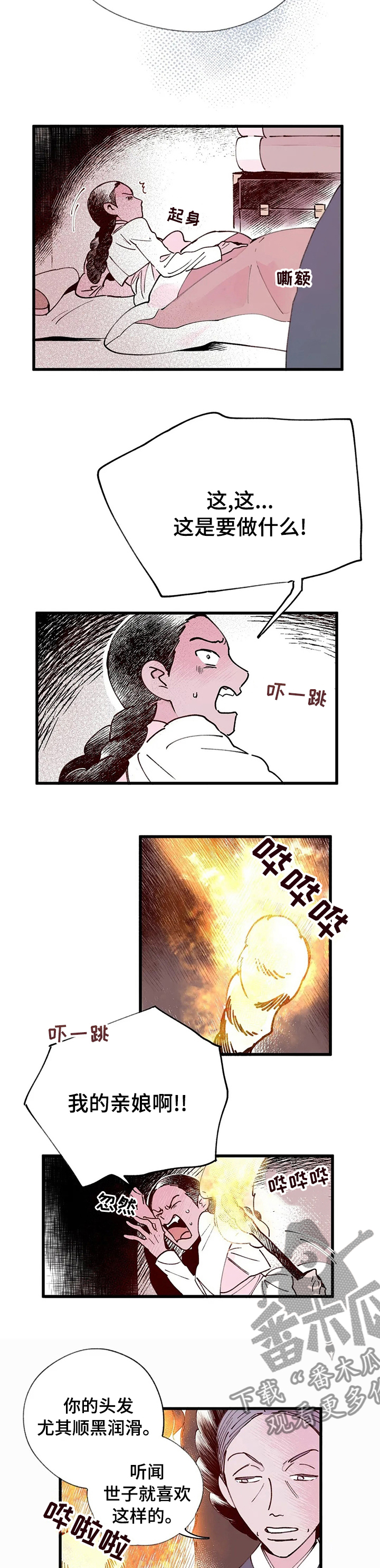 宫廷食杀秘方是真的吗漫画,第38章：请您救救我4图