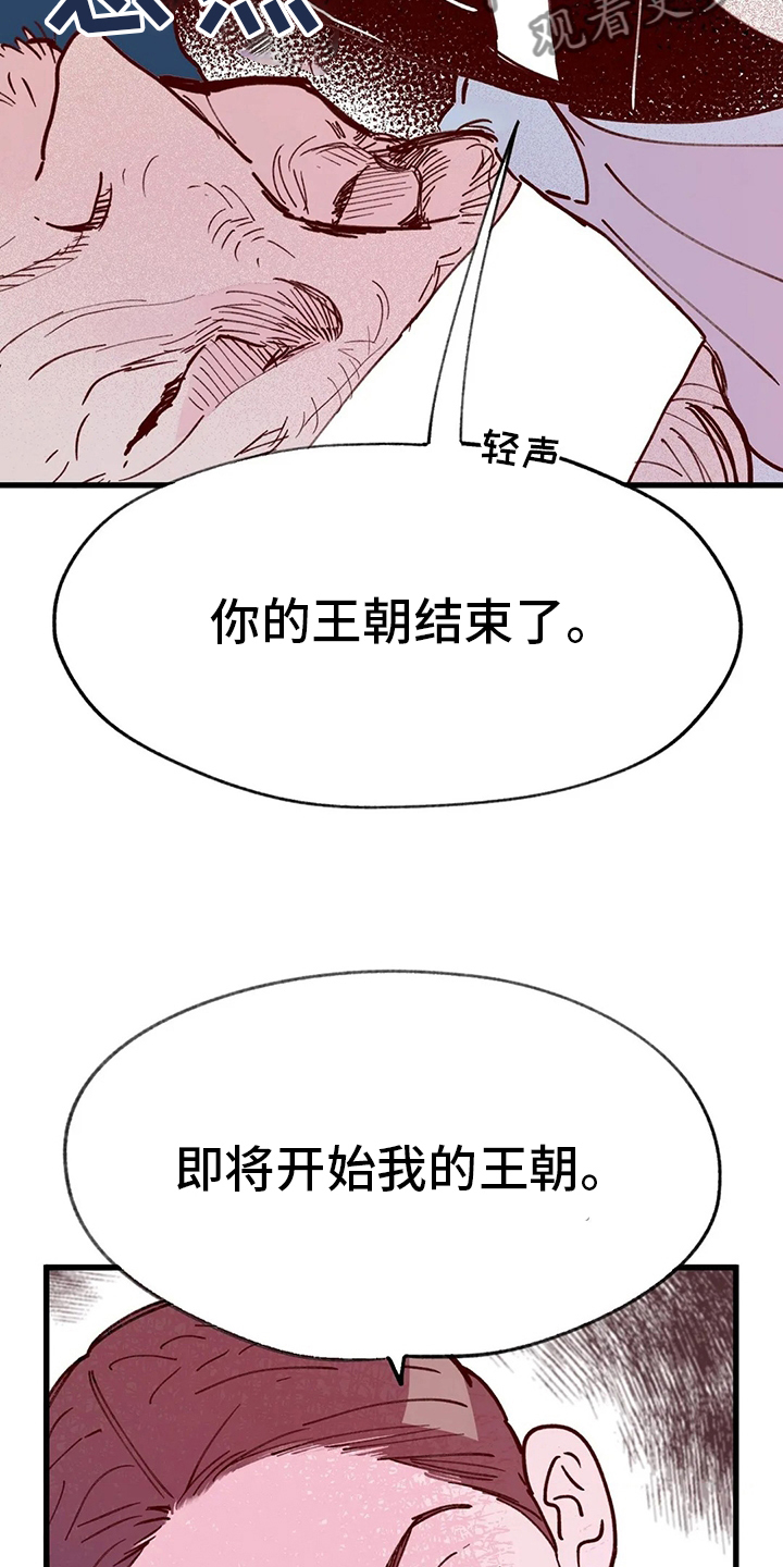 朝堂杀机漫画,第76章：变成了狗4图