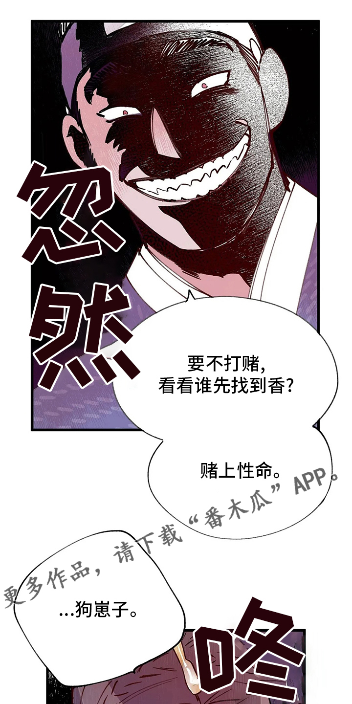 宫廷桃酥图片漫画,第65章：香的住处1图