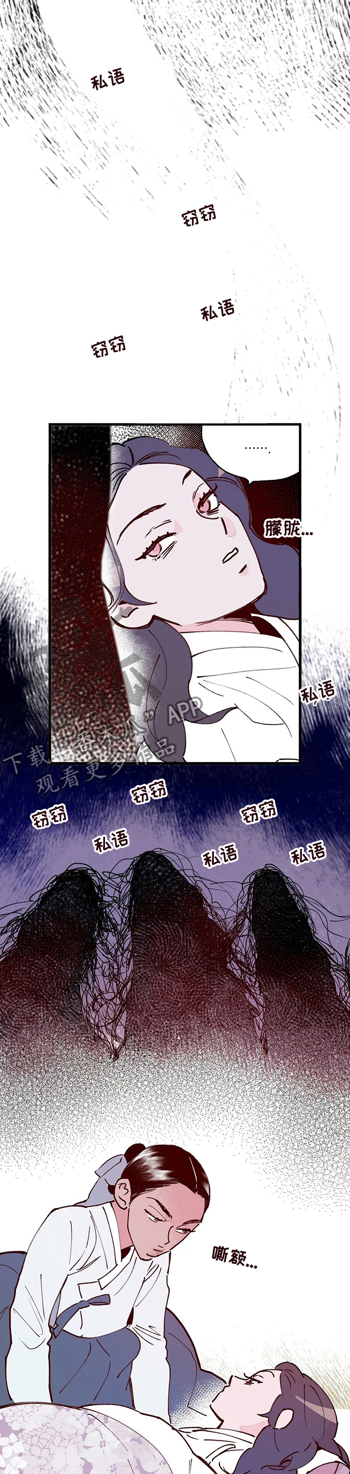 宫廷图片九宫图漫画,第56章：气味5图