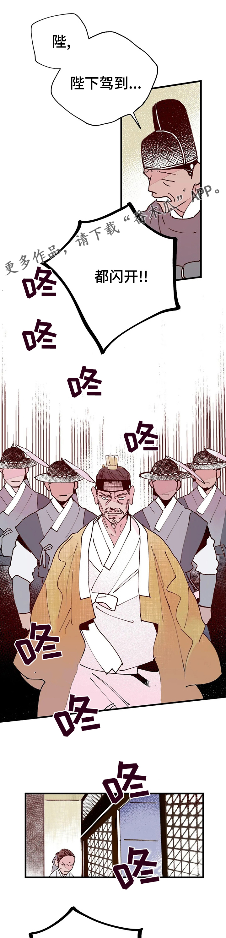 宫廷计手游漫画,第40章：真相1图