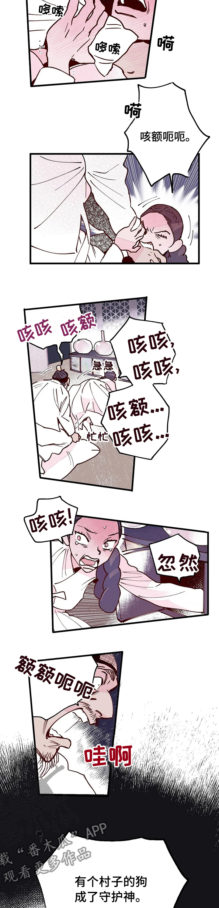 宫廷剧中的阴谋诡计漫画,第47章：开始4图