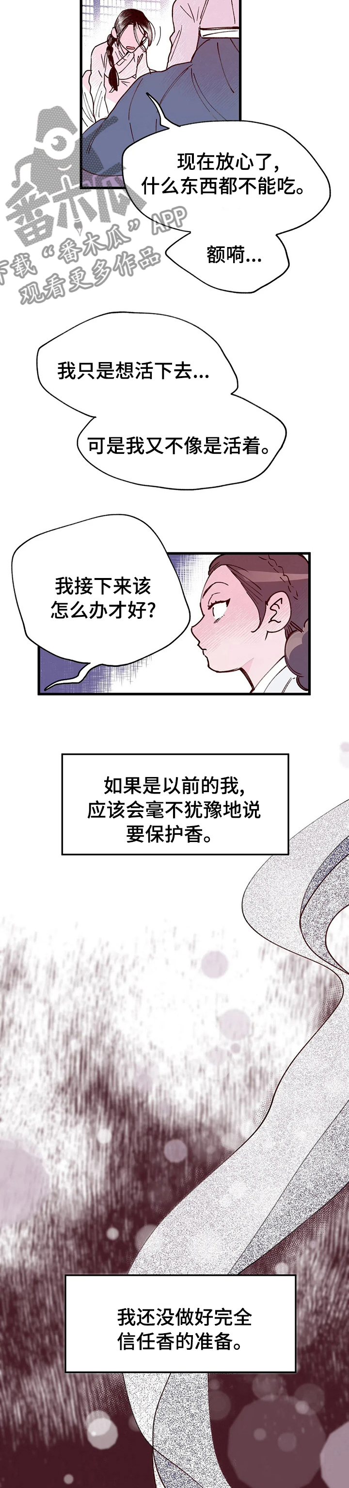 宫廷妃子争斗的电视剧大全漫画,第44章：探查5图