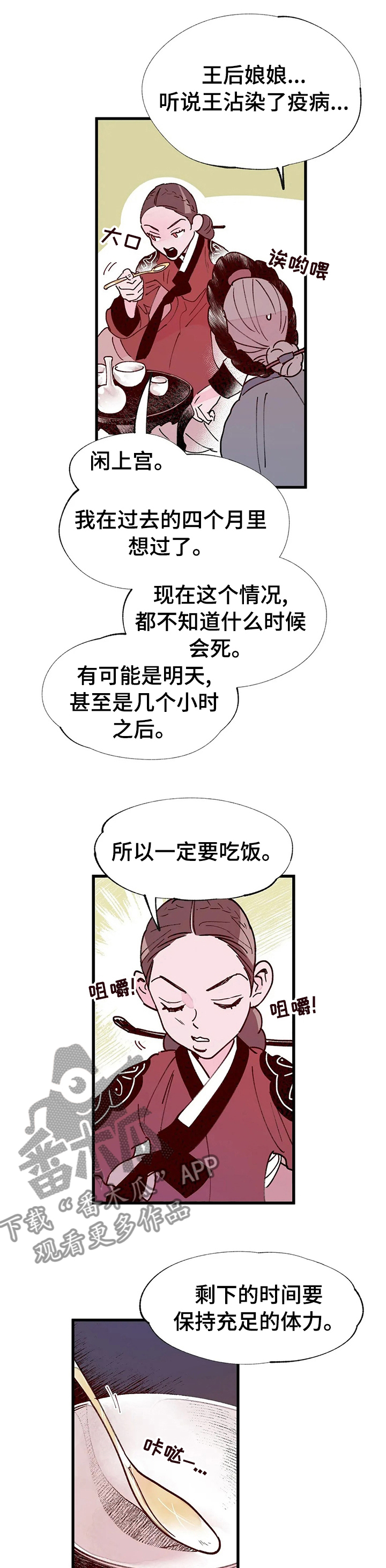 宫廷宫斗小说排行榜漫画,第50章：真相3图