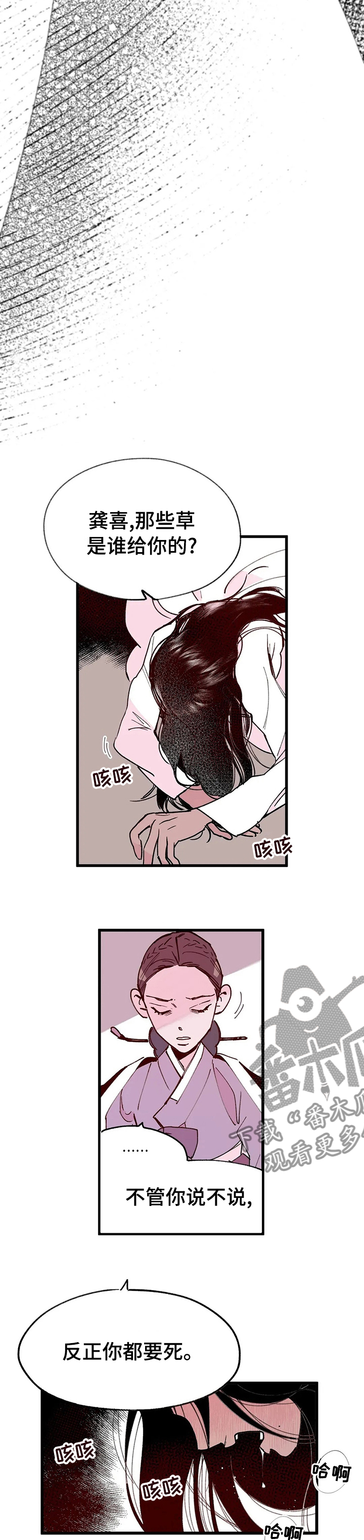 宫廷图片九宫图漫画,第59章：需要你的帮助3图