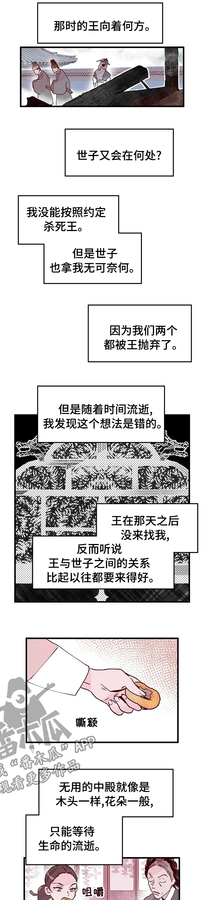宫廷斗争杀机重重漫画,第41章：阻止这场屠杀2图