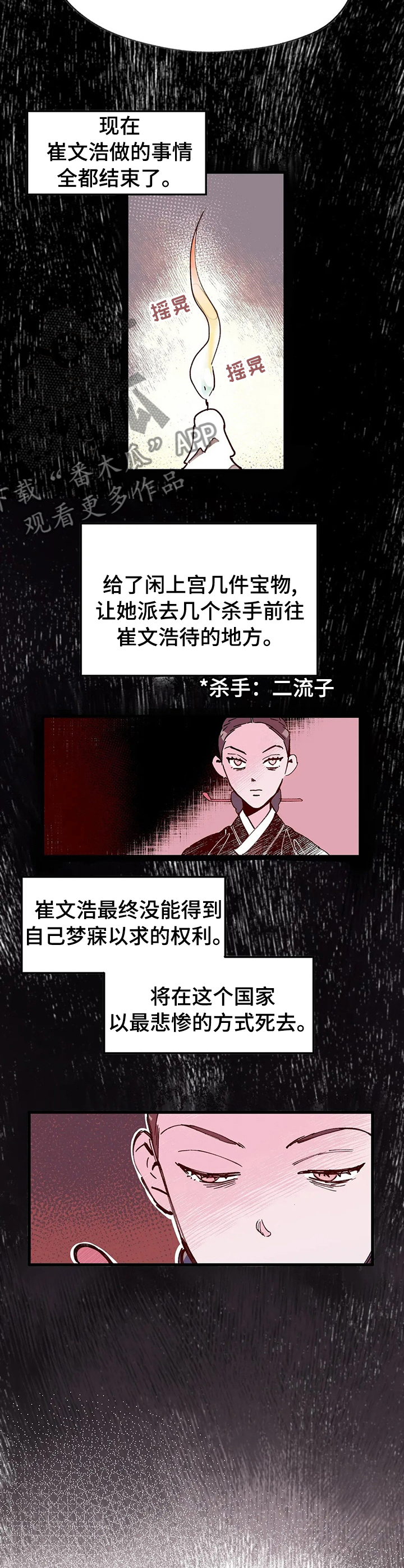 宫廷戏漫画,第54章：事实4图