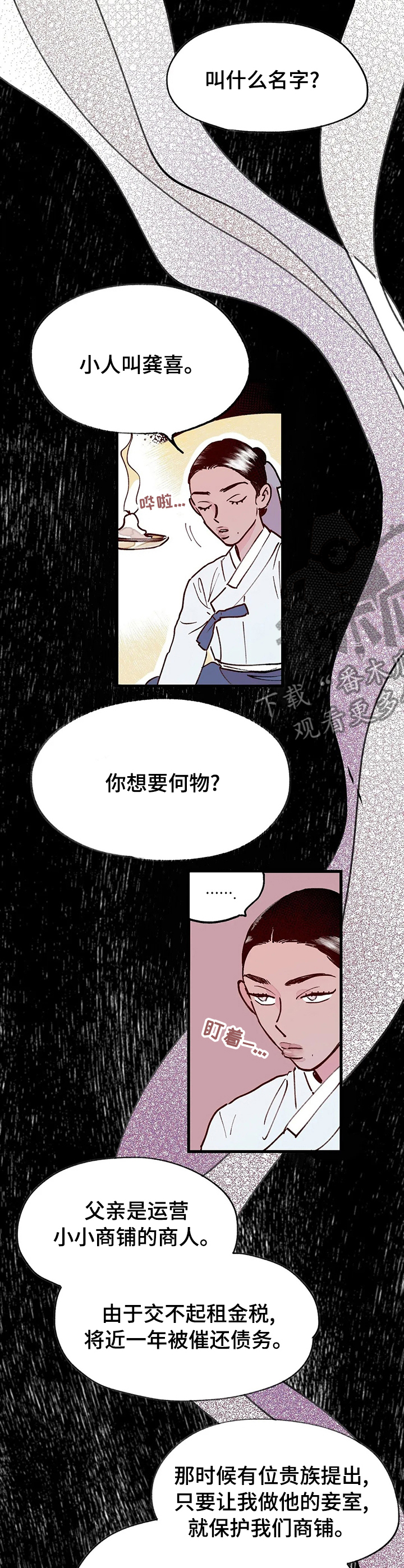 宫廷戏漫画,第54章：事实2图