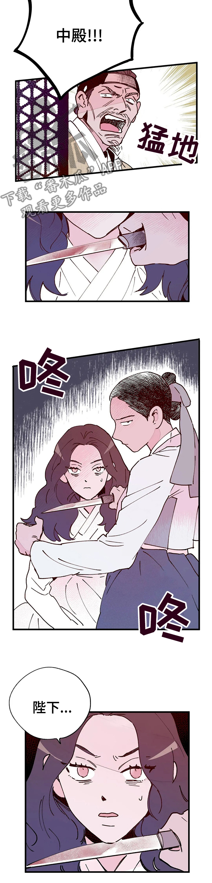 宫廷计手游漫画,第40章：真相2图