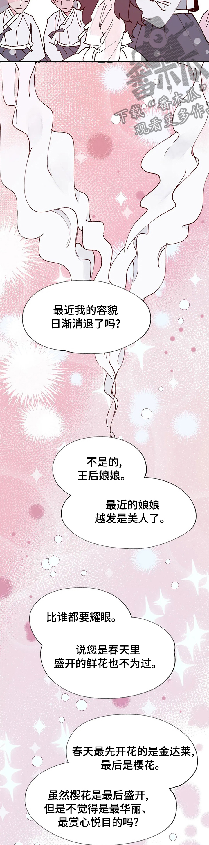 宫廷斗鸡的电视连续剧漫画,第46章：春天2图