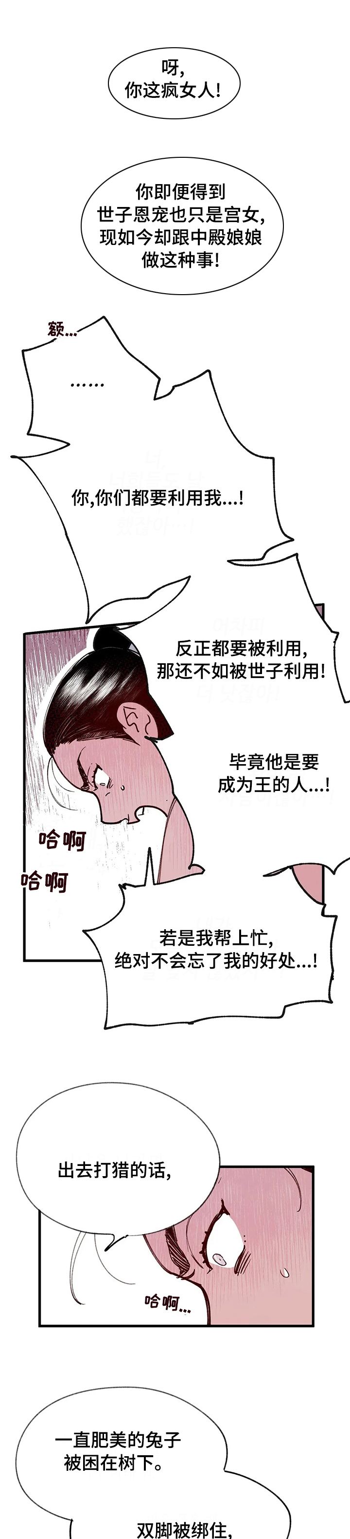 宫廷桃酥图片漫画,第57章：不能放弃4图