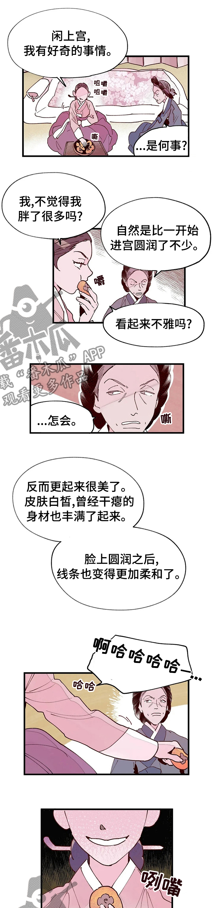 宫廷斗争杀机重重漫画,第41章：阻止这场屠杀4图
